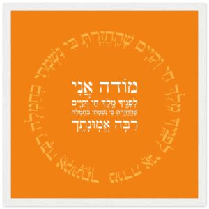 I Give Thanks - מודה אני