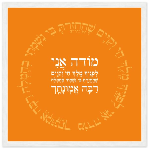 I Give Thanks - מודה אני