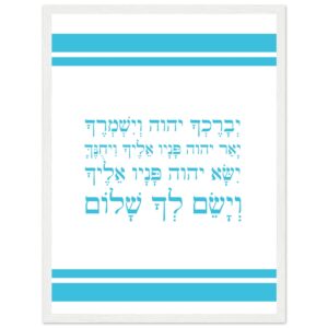 The Priestly Blessing - ברכת הכהנים