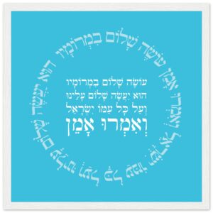 He Who Makes Peace In His Heights - עושה שלום במרומיו