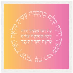 How Many Are Your Works - מה רבו מעשייך ה'