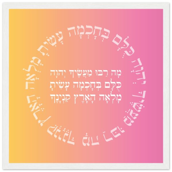 How Many Are Your Works - מה רבו מעשייך ה'